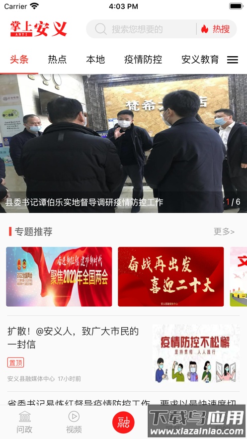 掌上安义app下载安装截图2