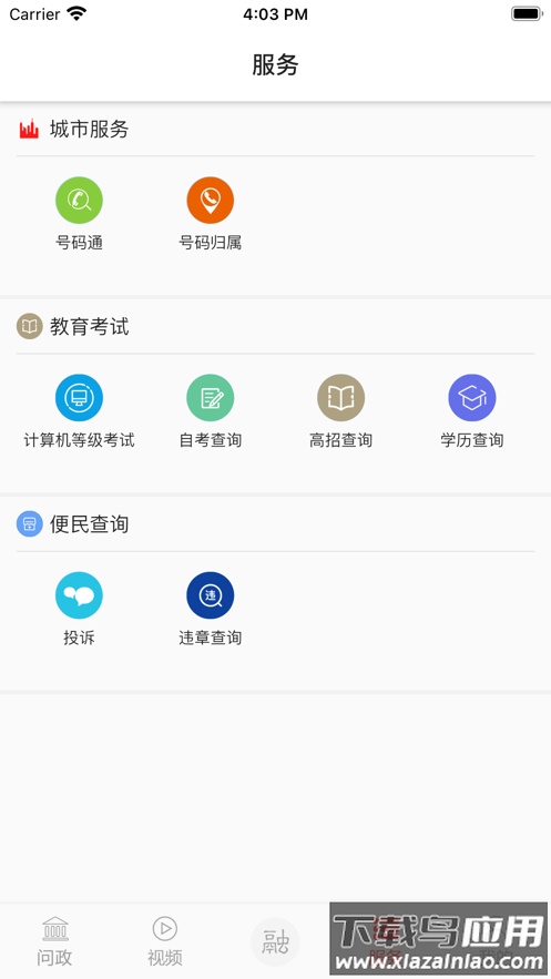 掌上安义app下载安装截图3