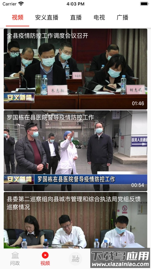 掌上安义app下载安装截图4