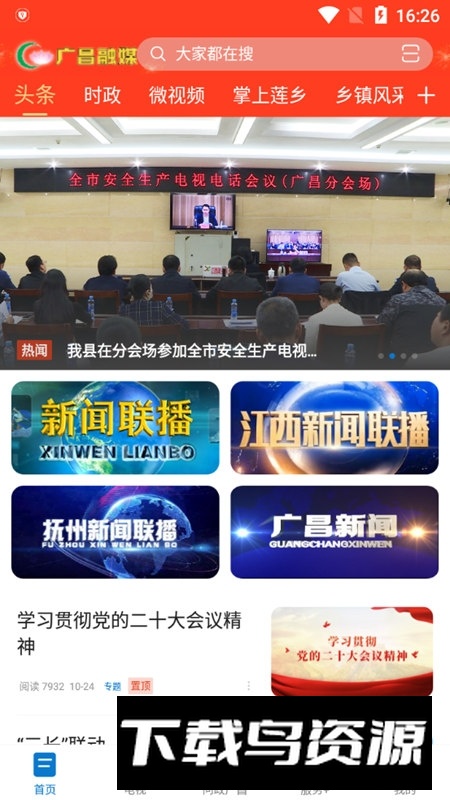 广昌融媒app最新版最新版截图2