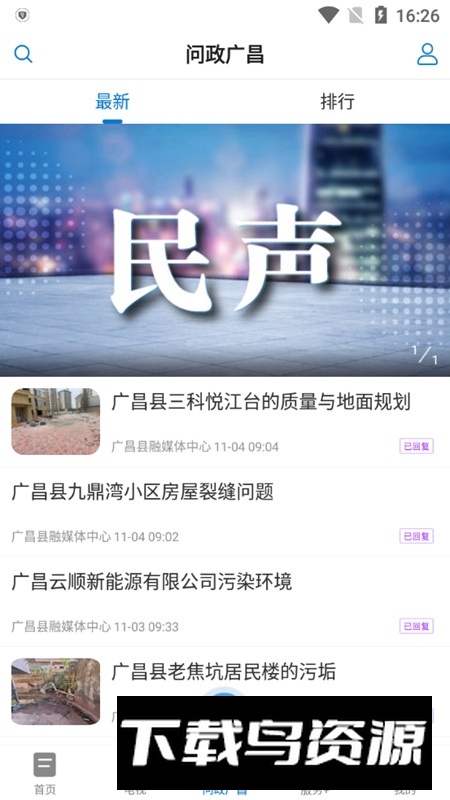 广昌融媒app最新版最新版截图3