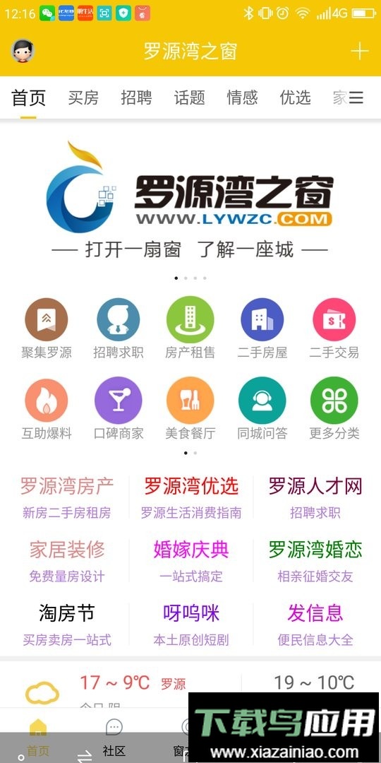 罗源湾之窗官方网最新版截图2