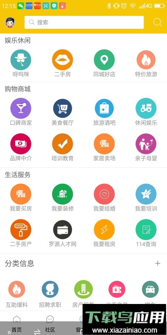 罗源湾之窗官方网最新版截图4