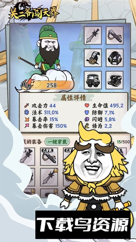 关二爷闯天界游戏官方正版最新版截图1