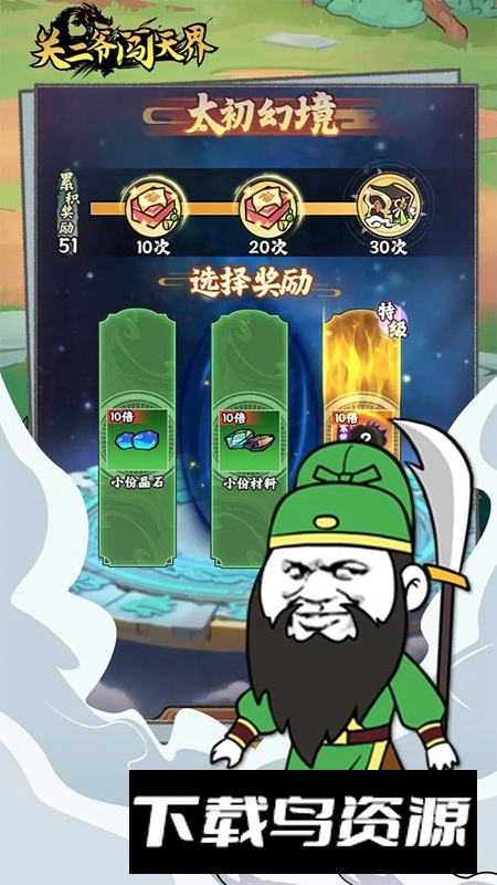 关二爷闯天界游戏官方正版最新版截图2