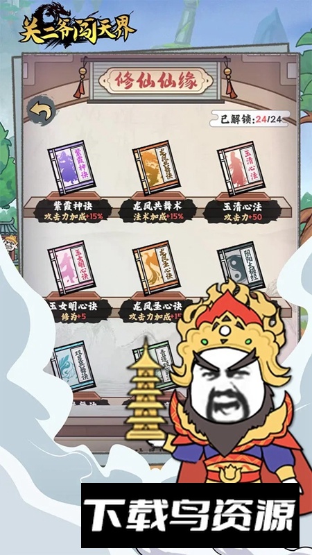 关二爷闯天界游戏官方正版最新版截图4