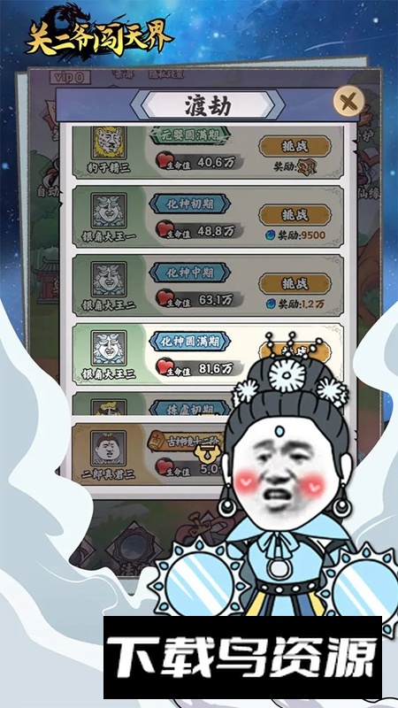 关二爷闯天界游戏官方正版最新版截图5