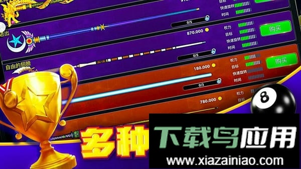 台球大师中文版截图2