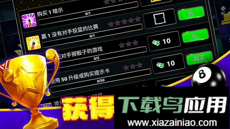 台球大师中文版截图3