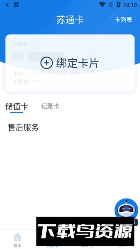 江苏通行宝手机app最新版截图2