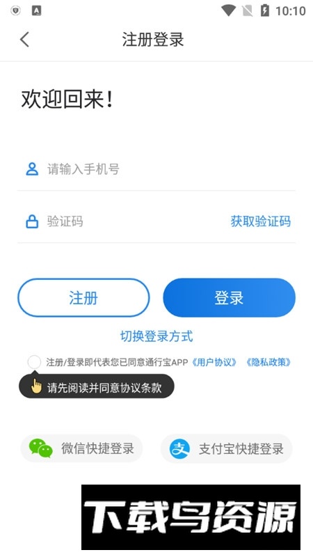 江苏通行宝手机app最新版截图4