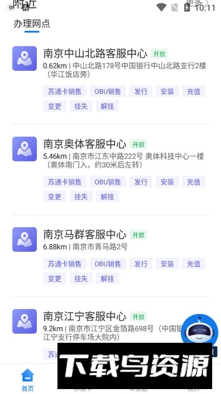 江苏通行宝手机app最新版截图5
