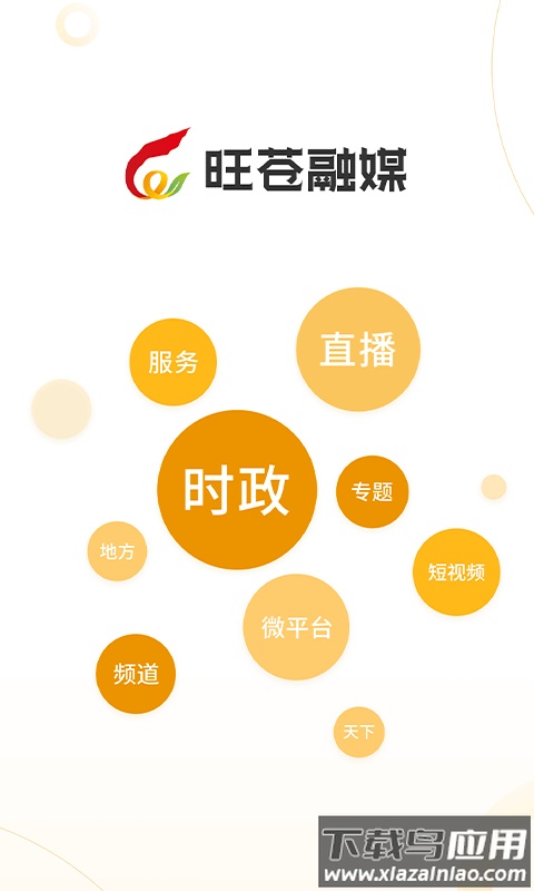旺苍融媒app截图