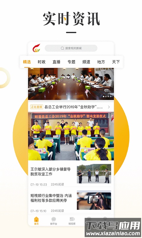 旺苍融媒app截图