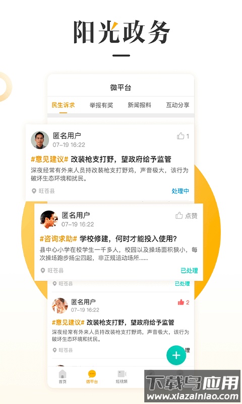 旺苍融媒app截图