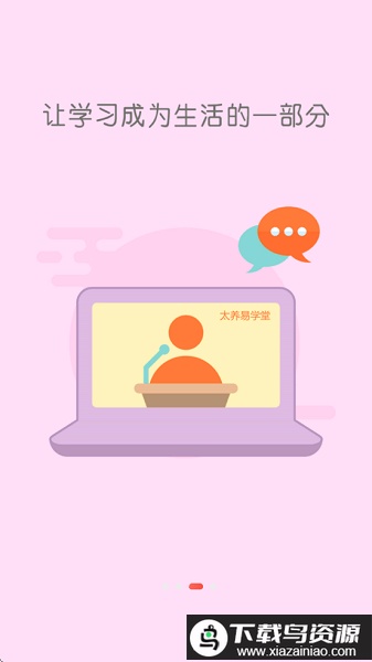 太养易学堂官方版最新版截图2