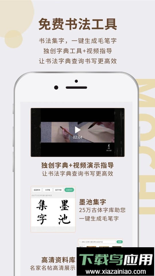 墨池书画学院官方版截图1