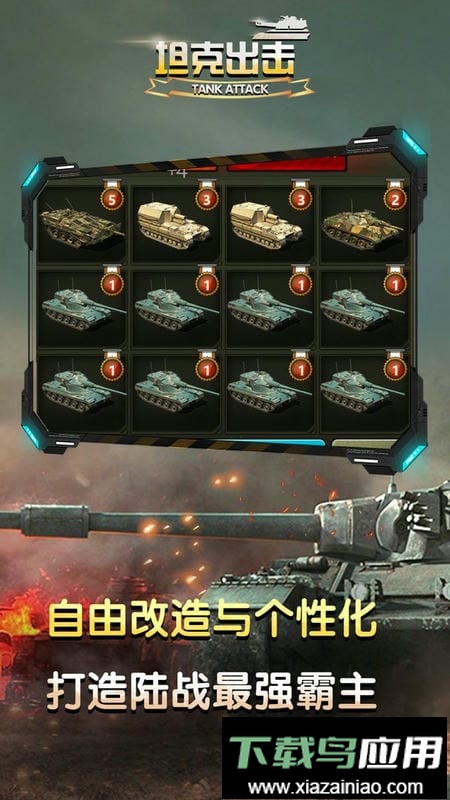 坦克出击手机版最新版截图1