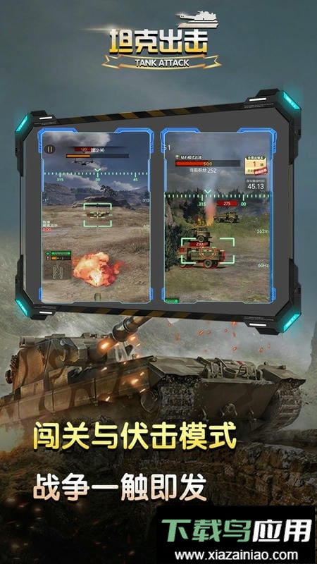坦克出击手机版最新版截图2