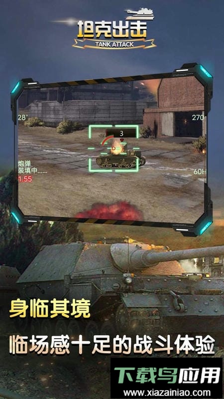 坦克出击手机版最新版截图3