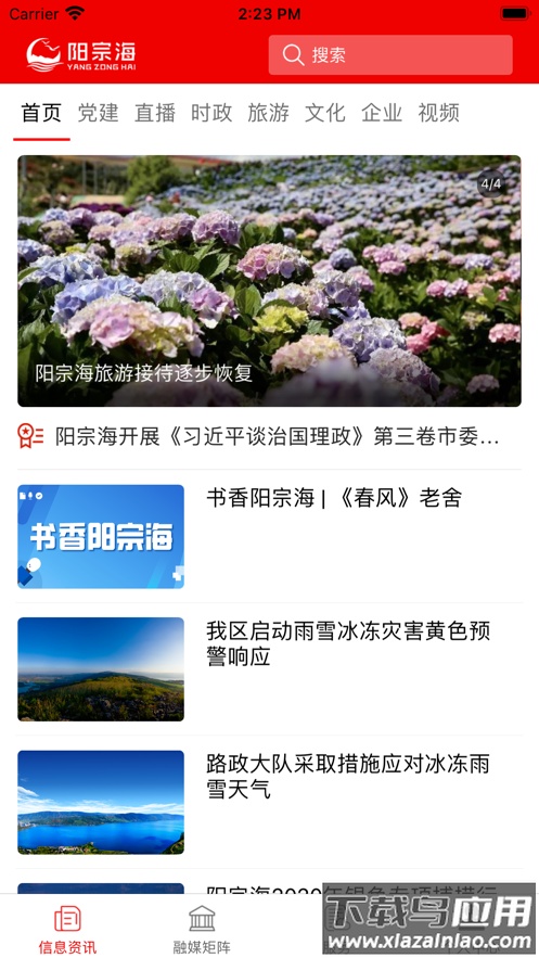 阳宗海APP最新版截图1