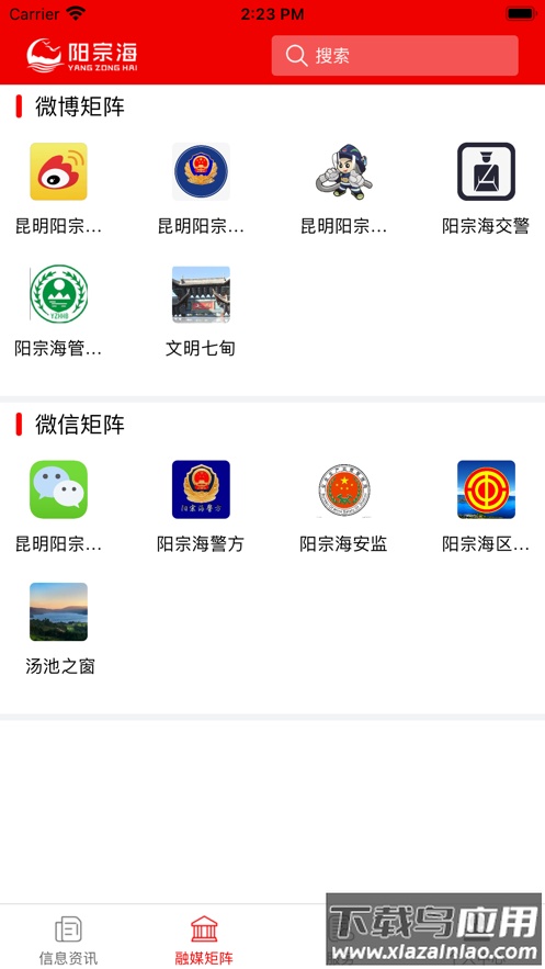 阳宗海APP最新版截图3