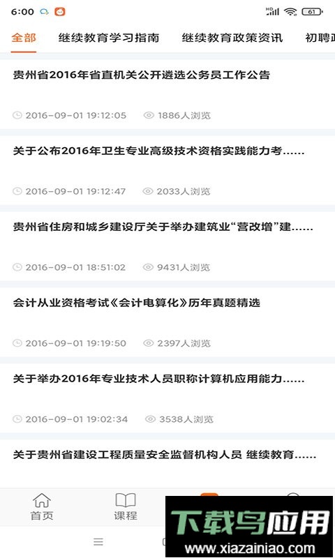 贵州继续教育平台手机版截图2