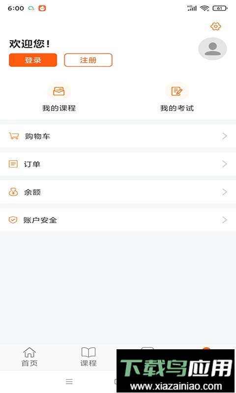 贵州继续教育平台手机版截图3