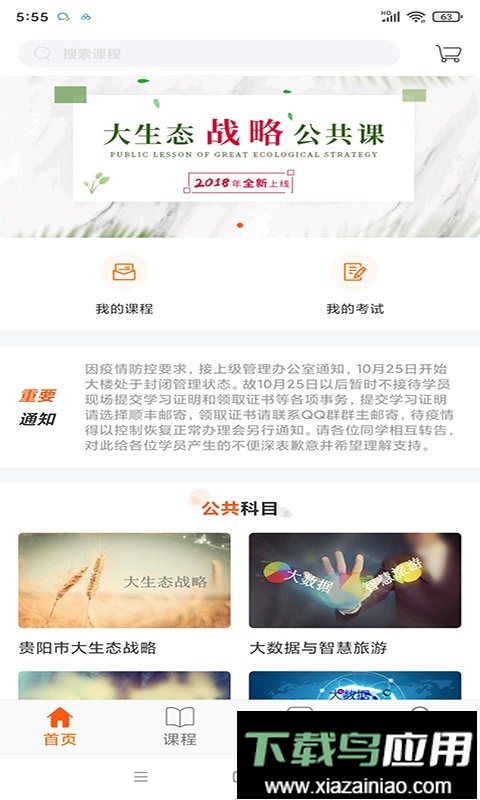 贵州继续教育平台手机版截图4