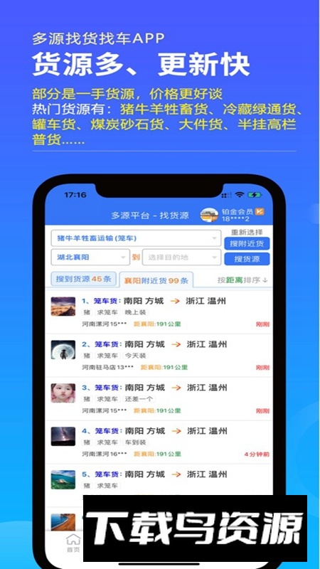 多源找货找车APP最新版最新版截图1