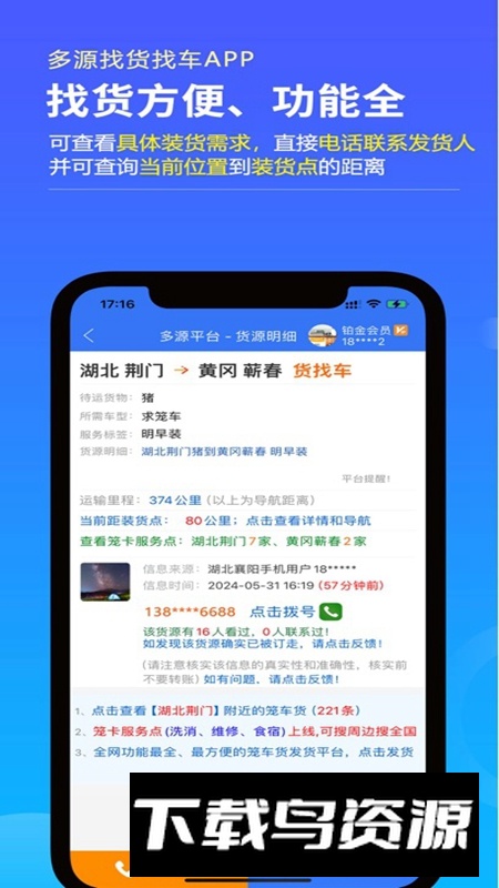多源找货找车APP最新版最新版截图2