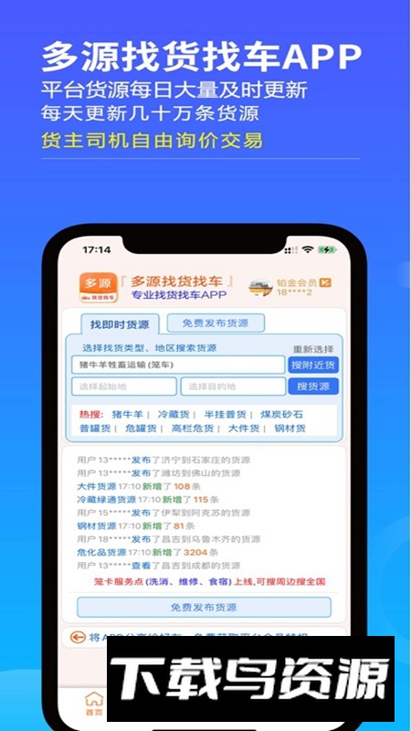 多源找货找车APP最新版最新版截图3