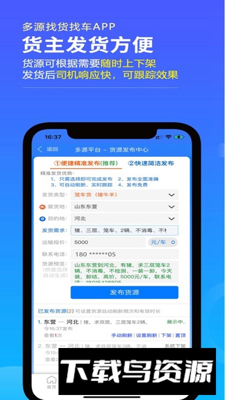 多源找货找车APP最新版最新版截图4