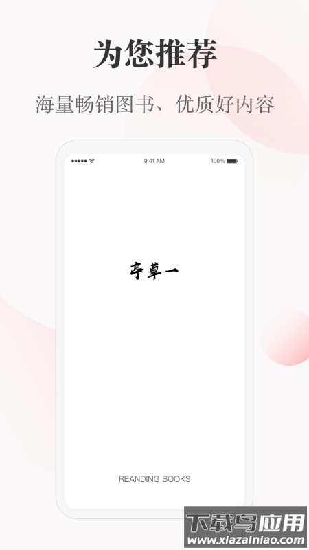 一草亭app截图