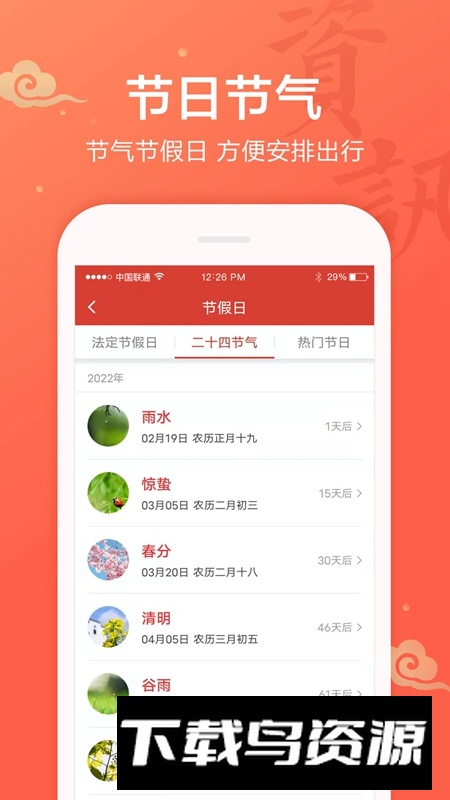 吉祥万年历2025最新版APP截图