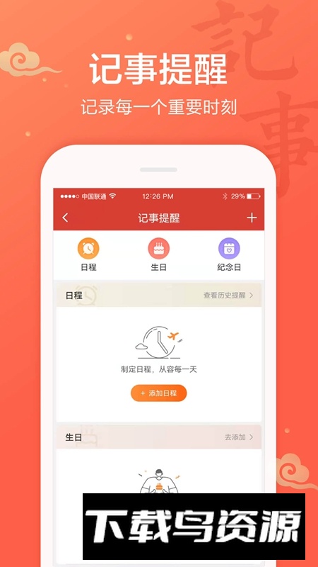吉祥万年历2025最新版APP截图