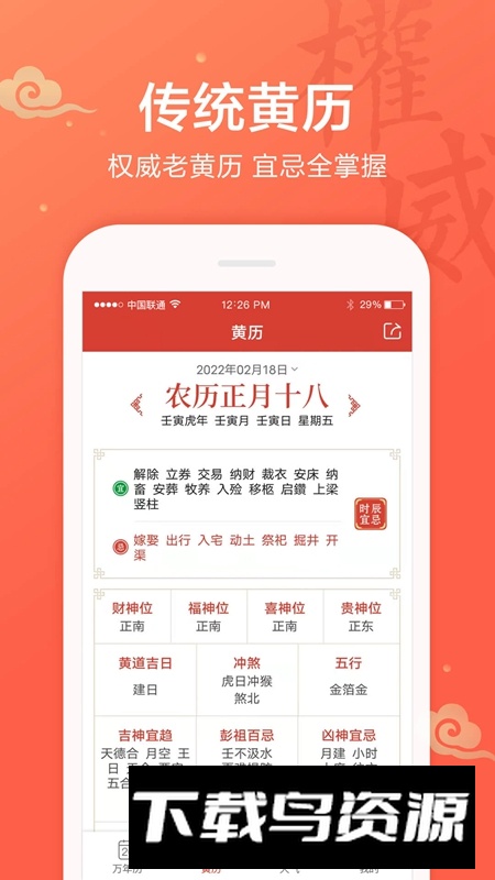 吉祥万年历2025最新版APP截图