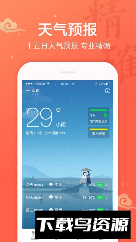 吉祥万年历2025最新版APP截图