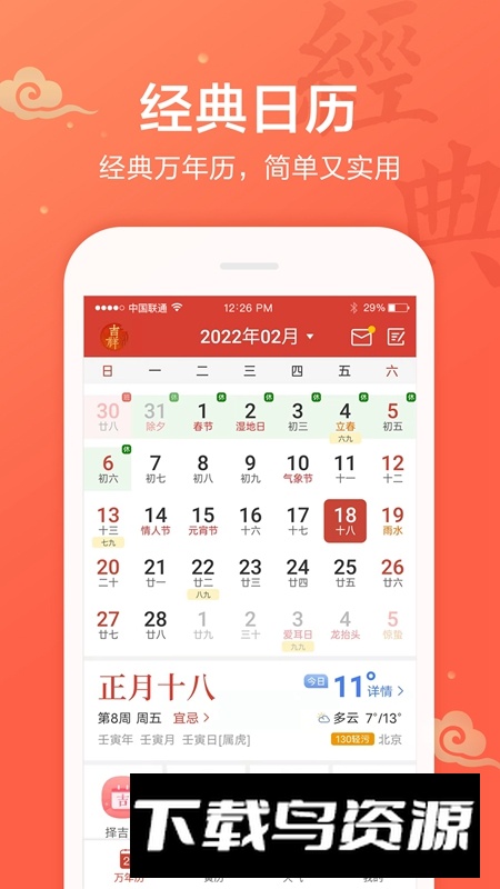 吉祥万年历2025最新版APP截图