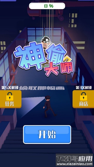 神偷大师游戏最新版截图2