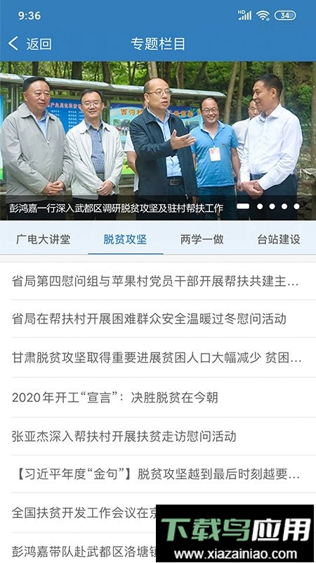 甘肃广电官方版截图1