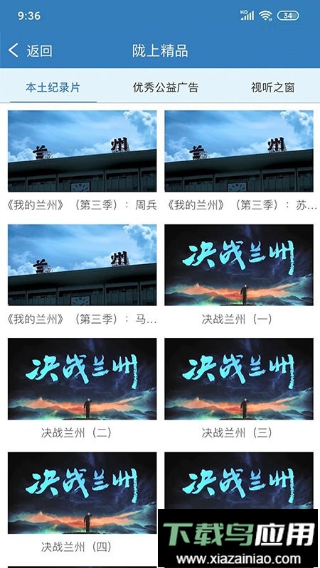 甘肃广电官方版截图2