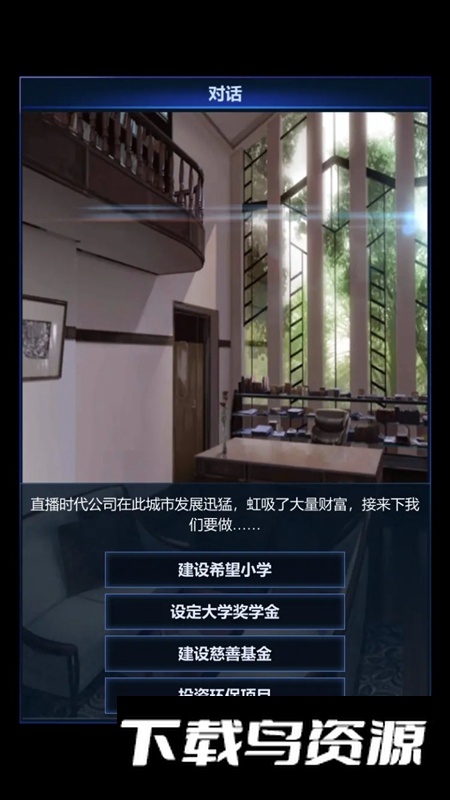 直播时代游戏最新版截图