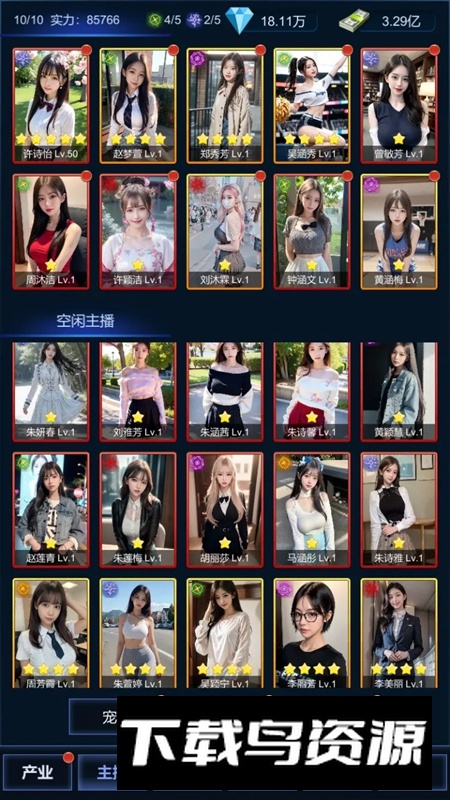 直播时代游戏最新版截图