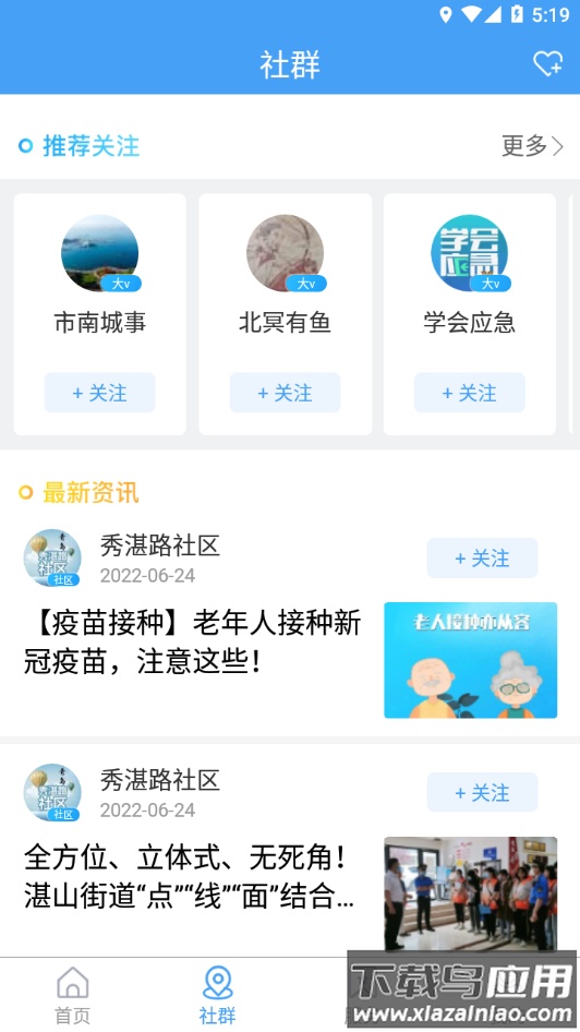 市南融媒app最新版截图1