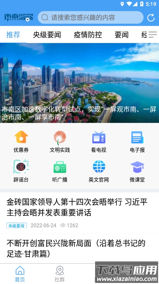 市南融媒app最新版截图2