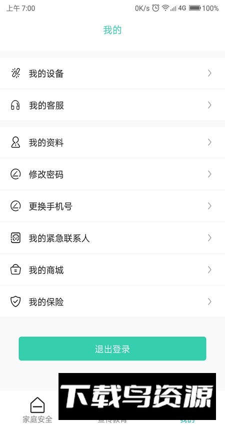 全民消防app官方客户端最新版截图2
