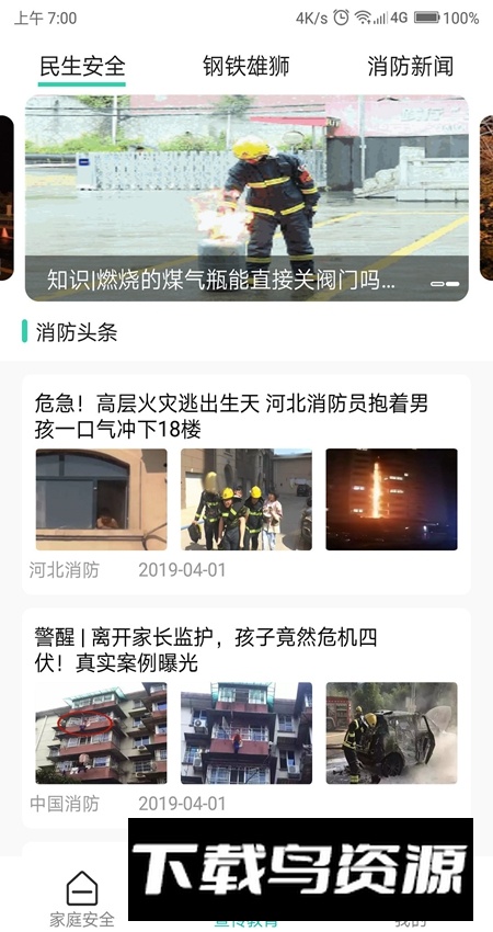 全民消防app官方客户端最新版截图3