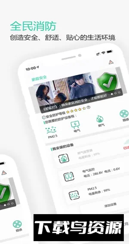 全民消防app官方客户端最新版截图4