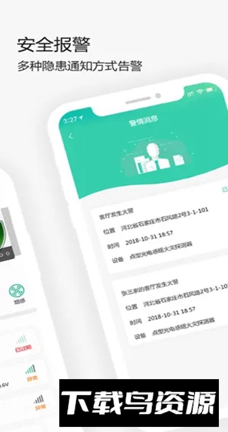 全民消防app官方客户端最新版截图5